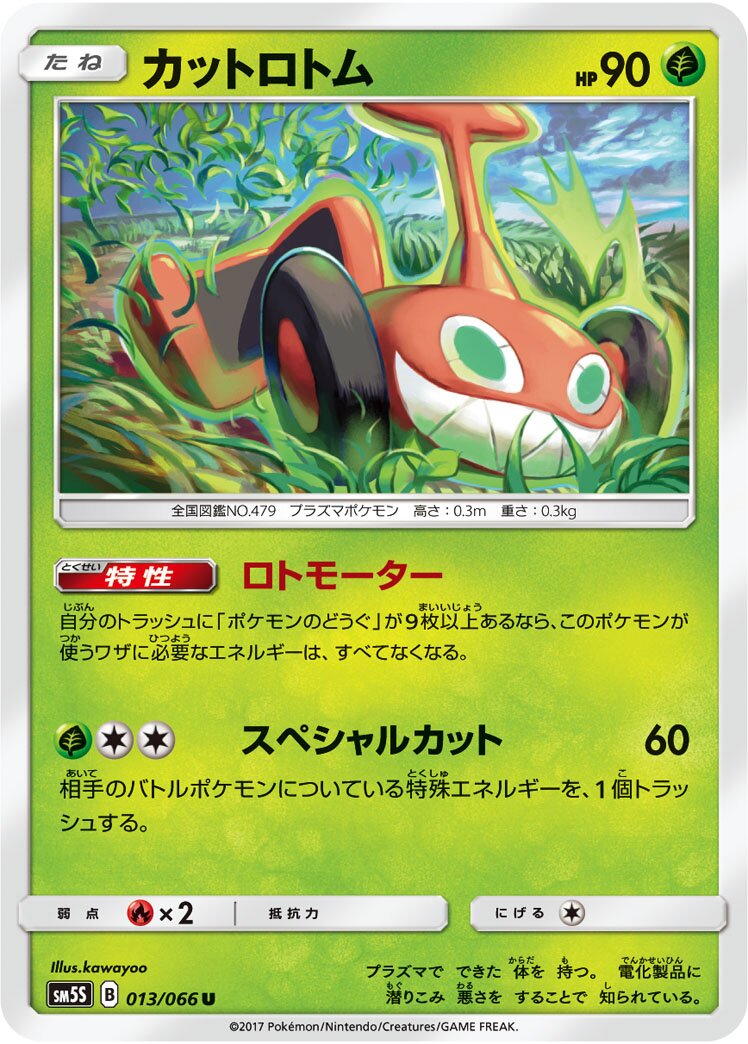 Mow Rotom 013/78 — Ultra Sun (Japanese Pokémon TCG card)