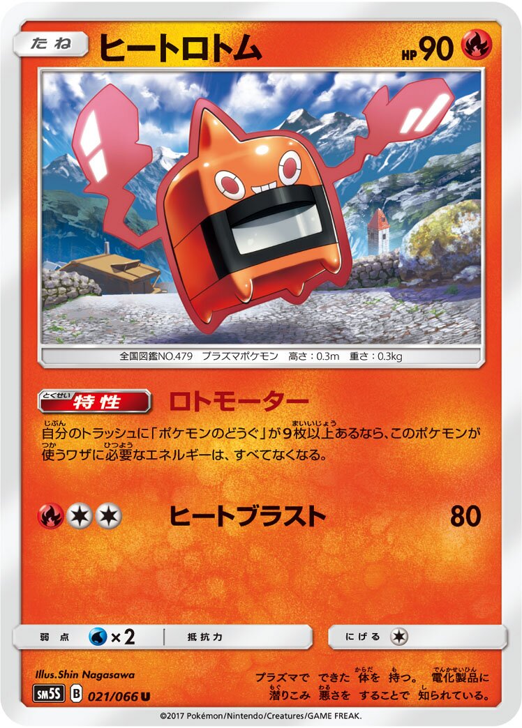 Heat Rotom 021/78 — Ultra Sun (Japanese Pokémon TCG card)
