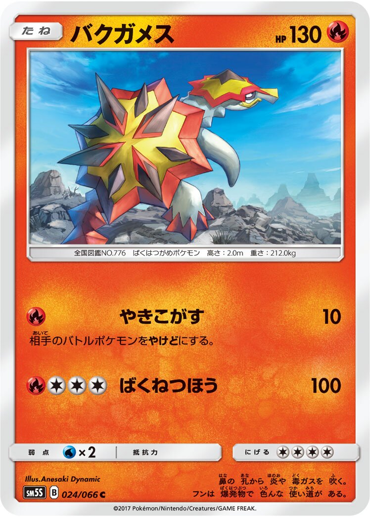 Turtonator 024/78 — Ultra Sun (Japanese Pokémon TCG card)