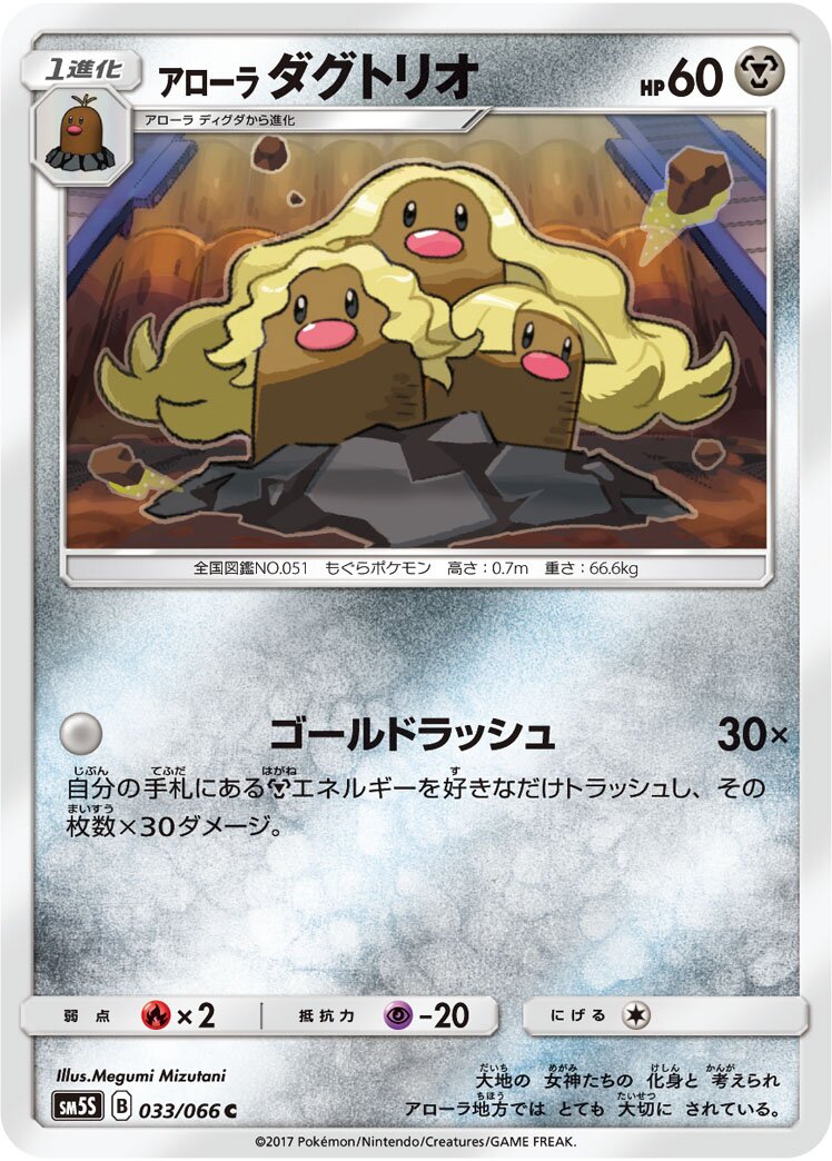 Alolan Dugtrio 033/78 — Ultra Sun (Japanese Pokémon TCG card)