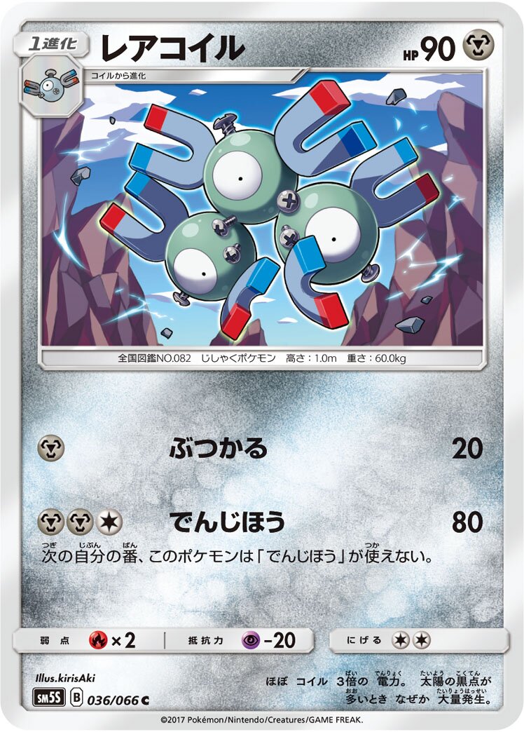 Magneton 036/78 — Ultra Sun (Japanese Pokémon TCG card)