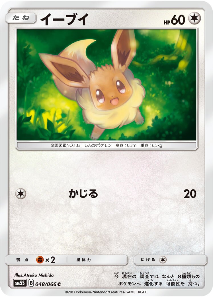 Eevee 048/78 — Ultra Sun (Japanese Pokémon TCG card)