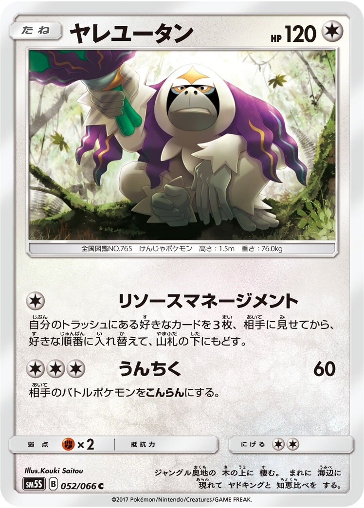 Oranguru 052/78 — Ultra Sun (Japanese Pokémon TCG card)