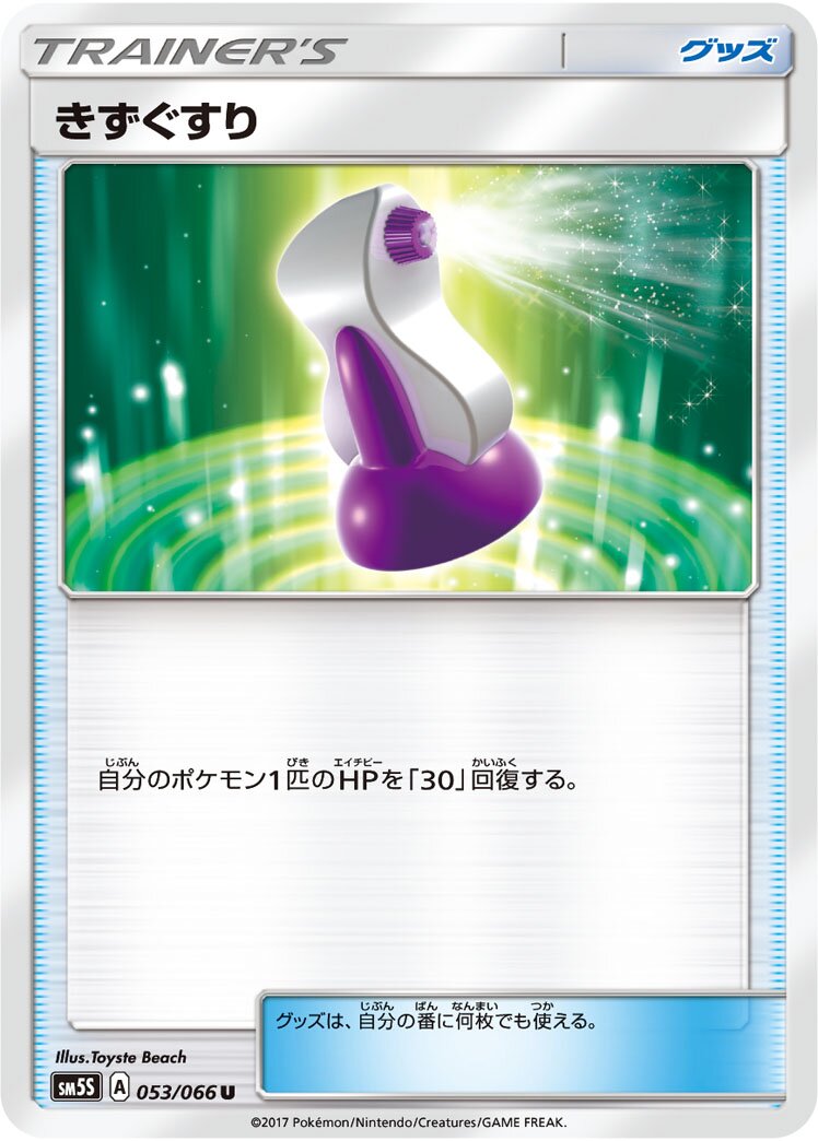Potion 053/78 — Ultra Sun (Japanese Pokémon TCG card)