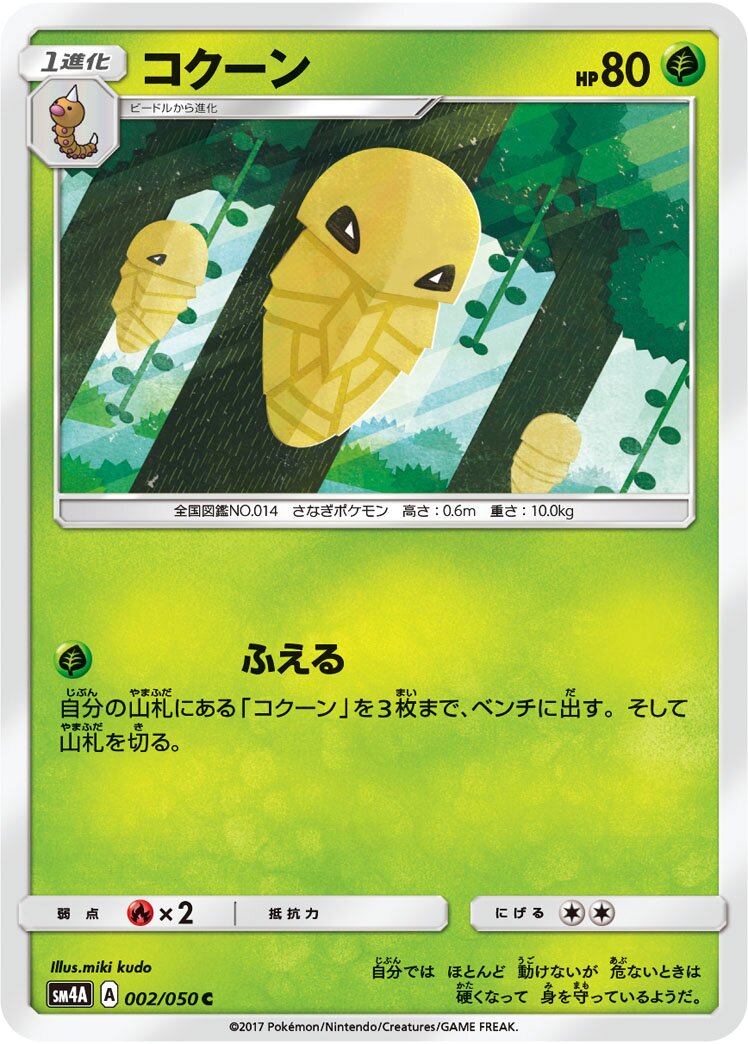 Kakuna 002/62 — Ultra Dimensional Beast (Japanese Pokémon TCG card)