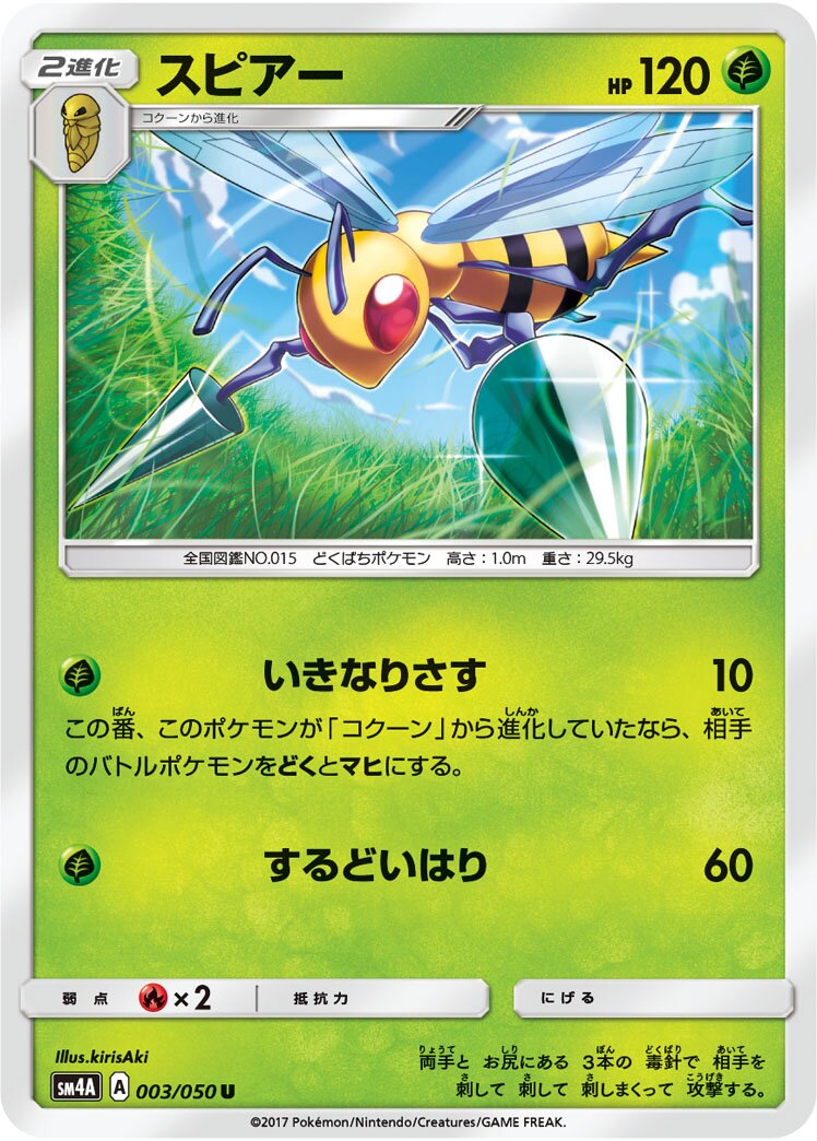 Beedrill 003/62 — Ultra Dimensional Beast (Japanese Pokémon TCG card)