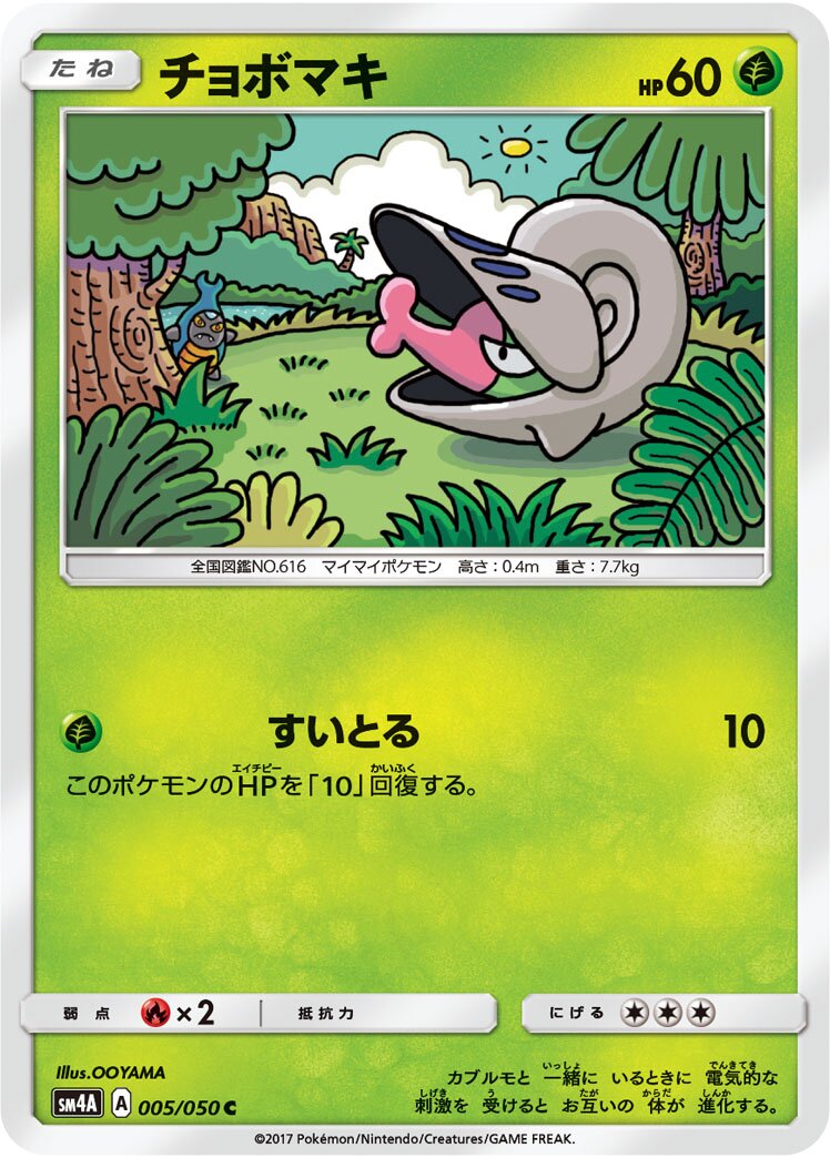 Shelmet 005/62 — Ultra Dimensional Beast (Japanese Pokémon TCG card)