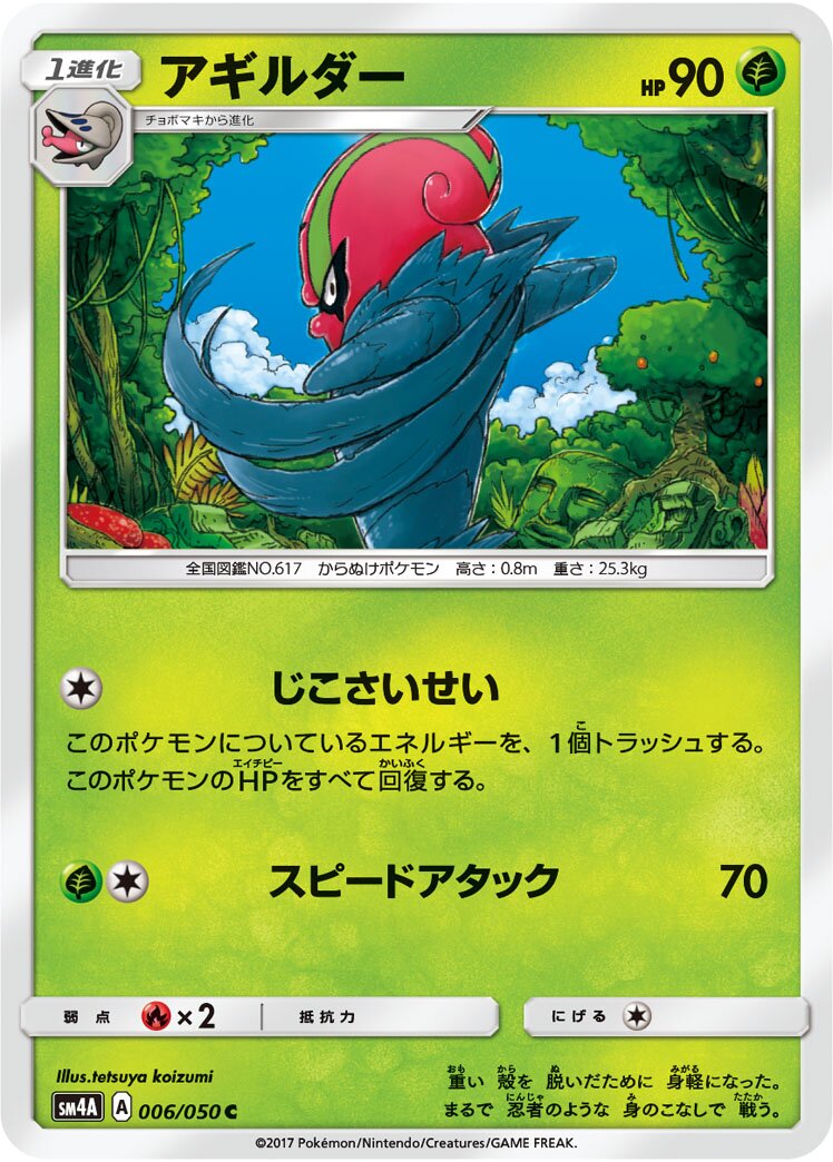 Accelgor 006/62 — Ultra Dimensional Beast (Japanese Pokémon TCG card)