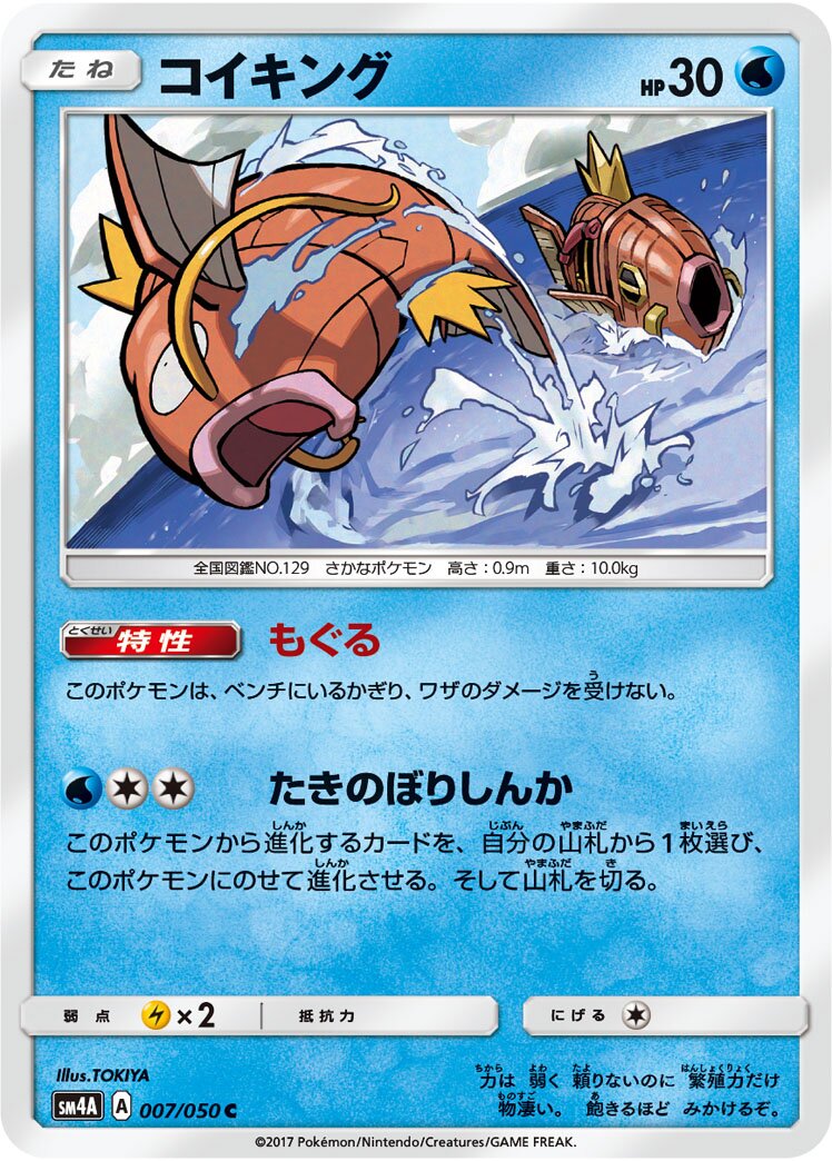 Magikarp 007/62 — Ultra Dimensional Beast (Japanese Pokémon TCG card)