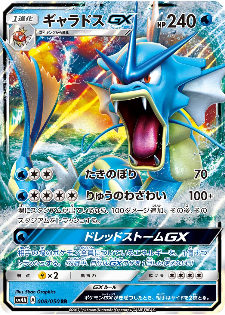 Gyarados-GX 008/62 — Ultra Dimensional Beast (Japanese Pokémon TCG card)