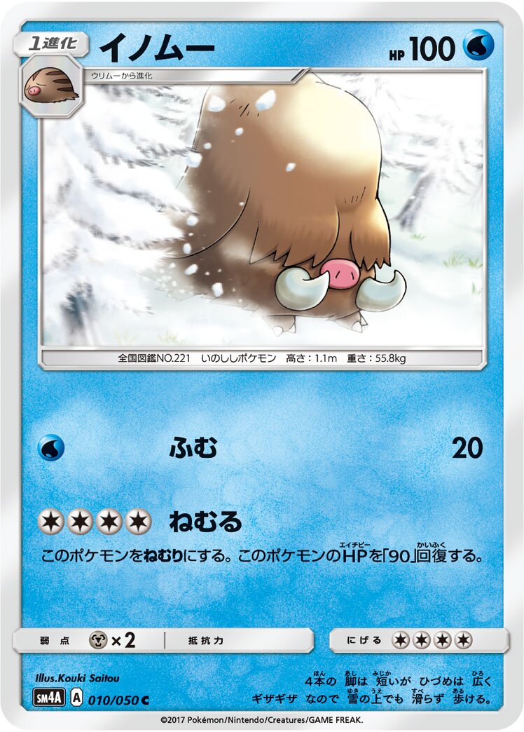 Piloswine 010/62 — Ultra Dimensional Beast (Japanese Pokémon TCG card)