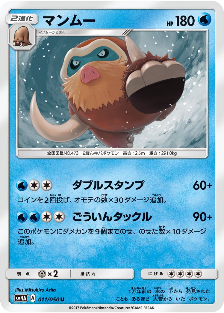 Mamoswine 011/62 — Ultra Dimensional Beast (Japanese Pokémon TCG card)