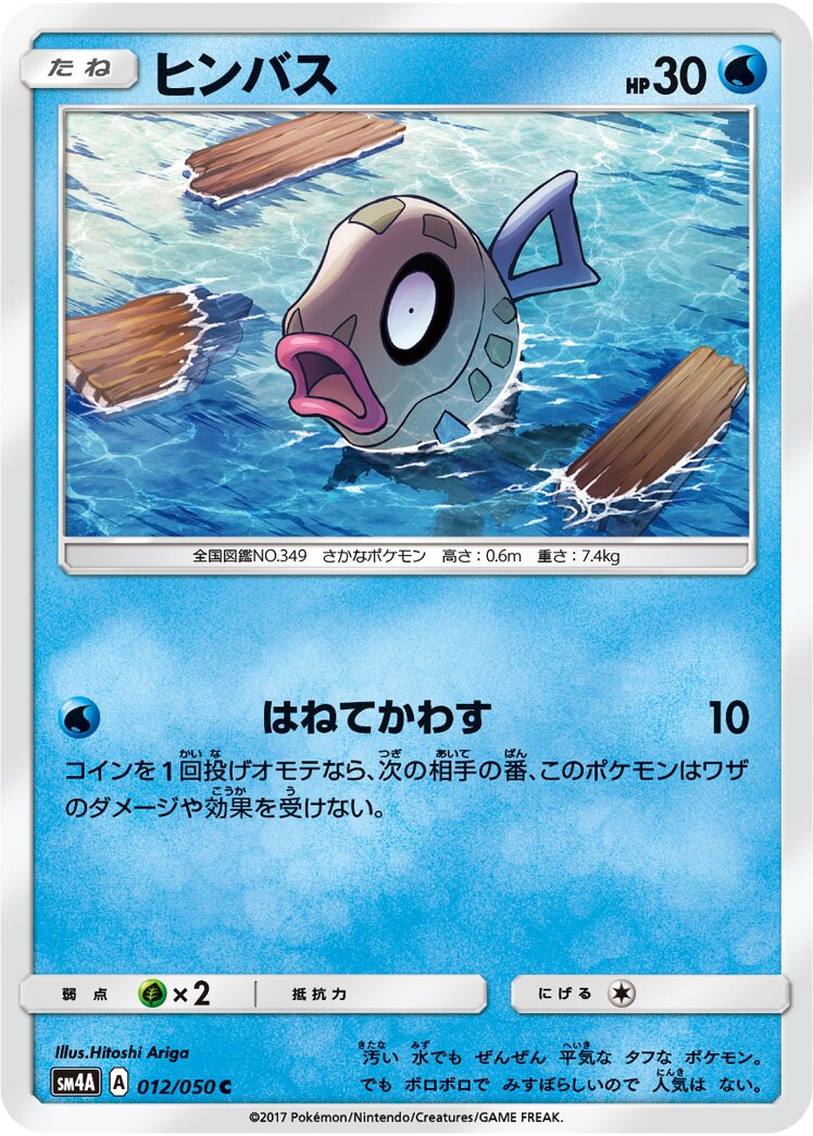 Feebas 012/62 — Ultra Dimensional Beast (Japanese Pokémon TCG card)