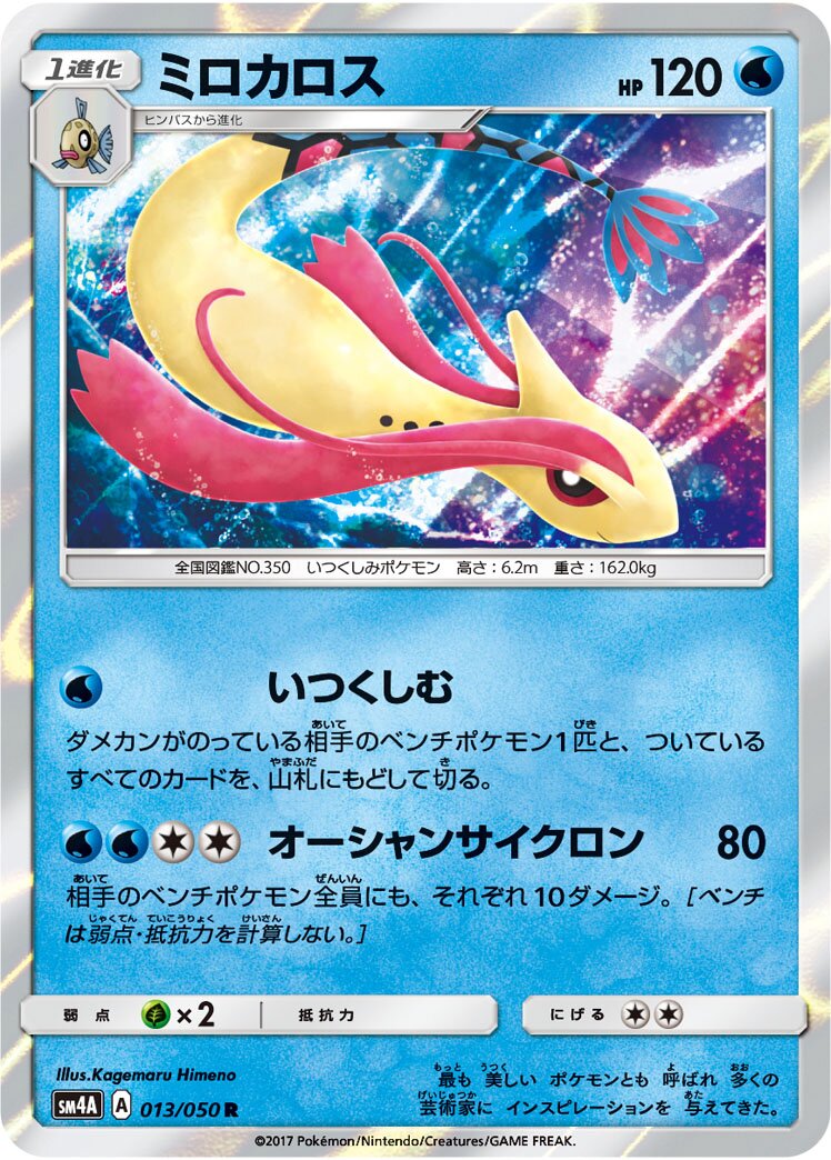 Milotic 013/62 — Ultra Dimensional Beast (Japanese Pokémon TCG card)