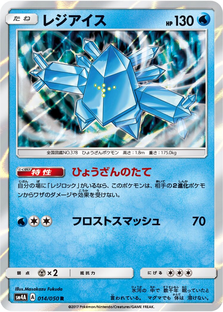 Regice 014/62 — Ultra Dimensional Beast (Japanese Pokémon TCG card)