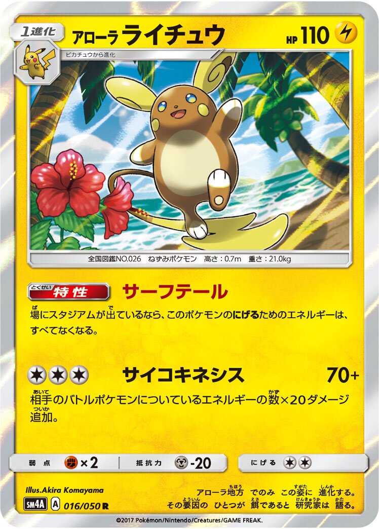 Alolan Raichu 016/62 — Ultra Dimensional Beast (Japanese Pokémon TCG card)