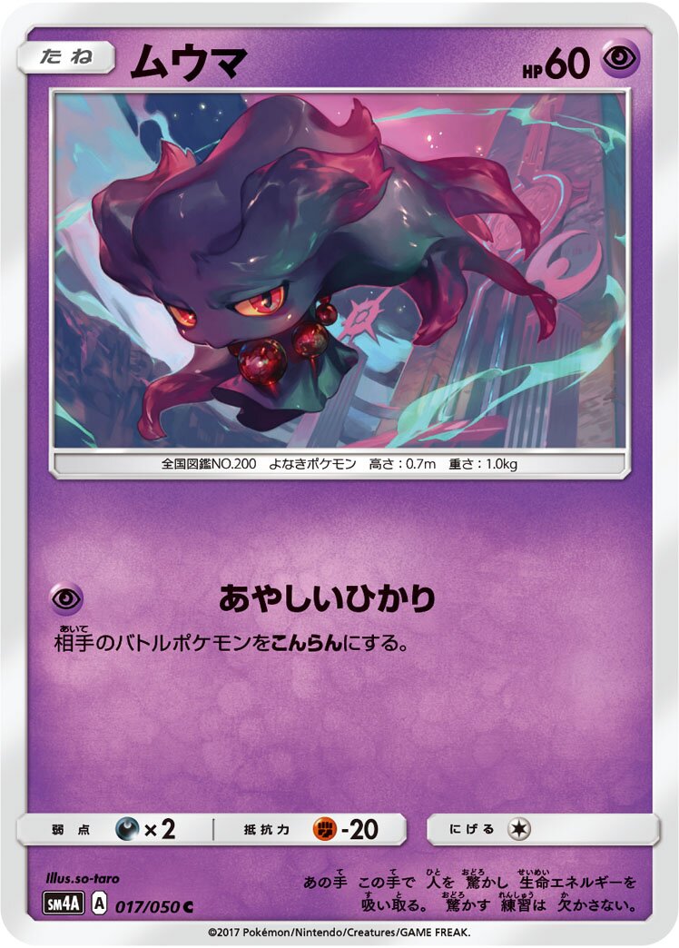Misdreavus 017/62 — Ultra Dimensional Beast (Japanese Pokémon TCG card)