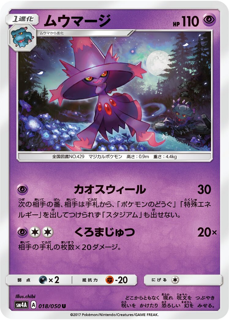 Mismagius 018/62 — Ultra Dimensional Beast (Japanese Pokémon TCG card)