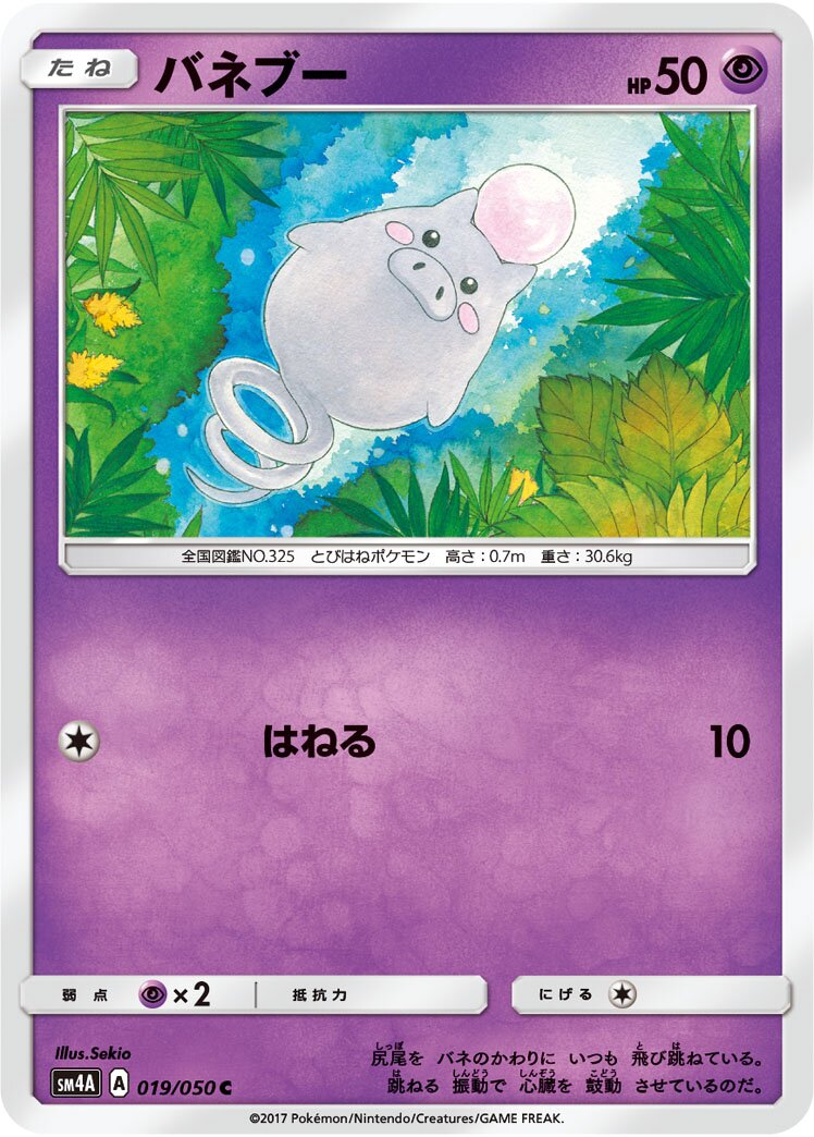 Spoink 019/62 — Ultra Dimensional Beast (Japanese Pokémon TCG card)