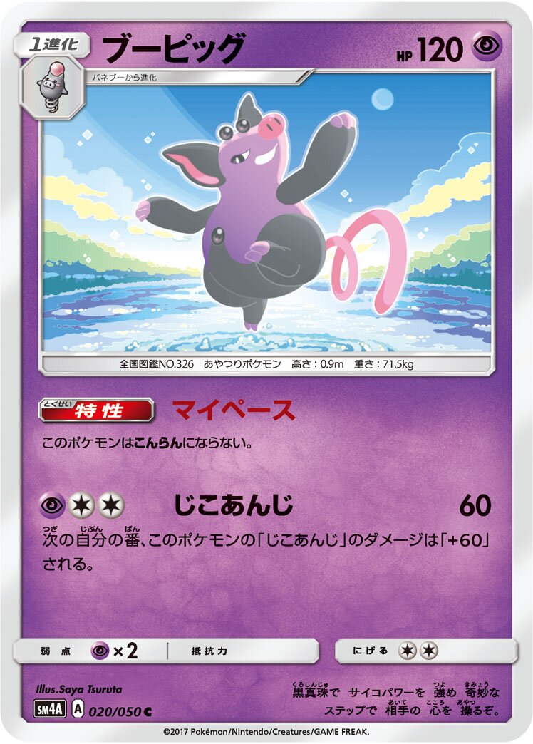 Grumpig 020/62 — Ultra Dimensional Beast (Japanese Pokémon TCG card)