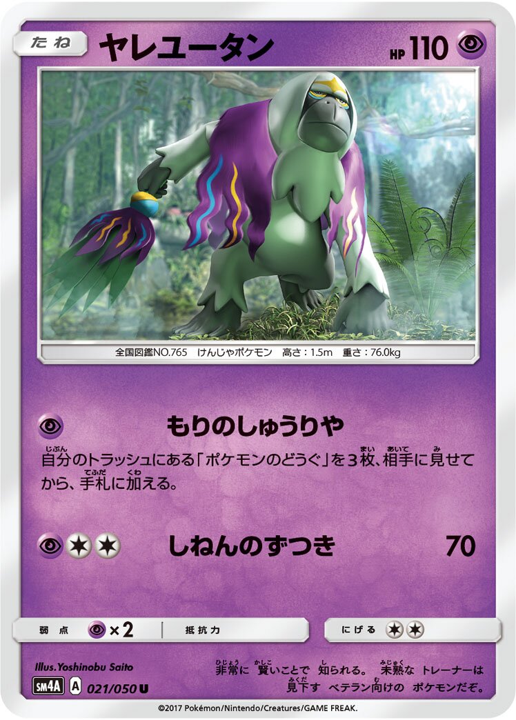 Oranguru 021/62 — Ultra Dimensional Beast (Japanese Pokémon TCG card)