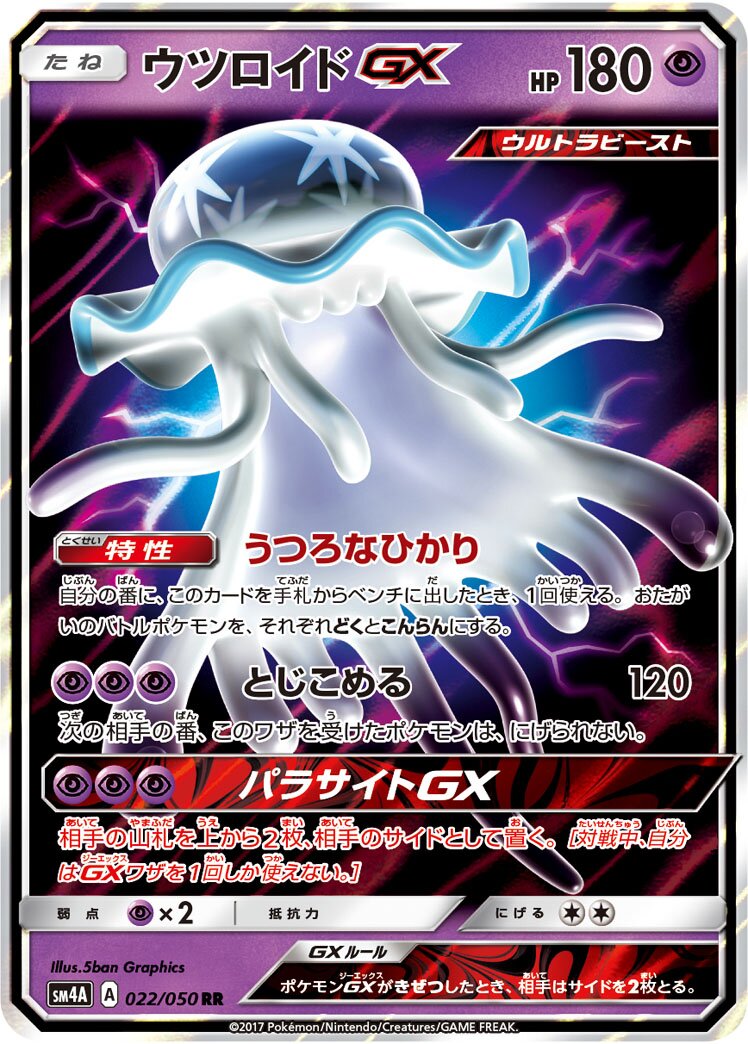 Nihilego-GX 022/62 — Ultra Dimensional Beast (Japanese Pokémon TCG card)
