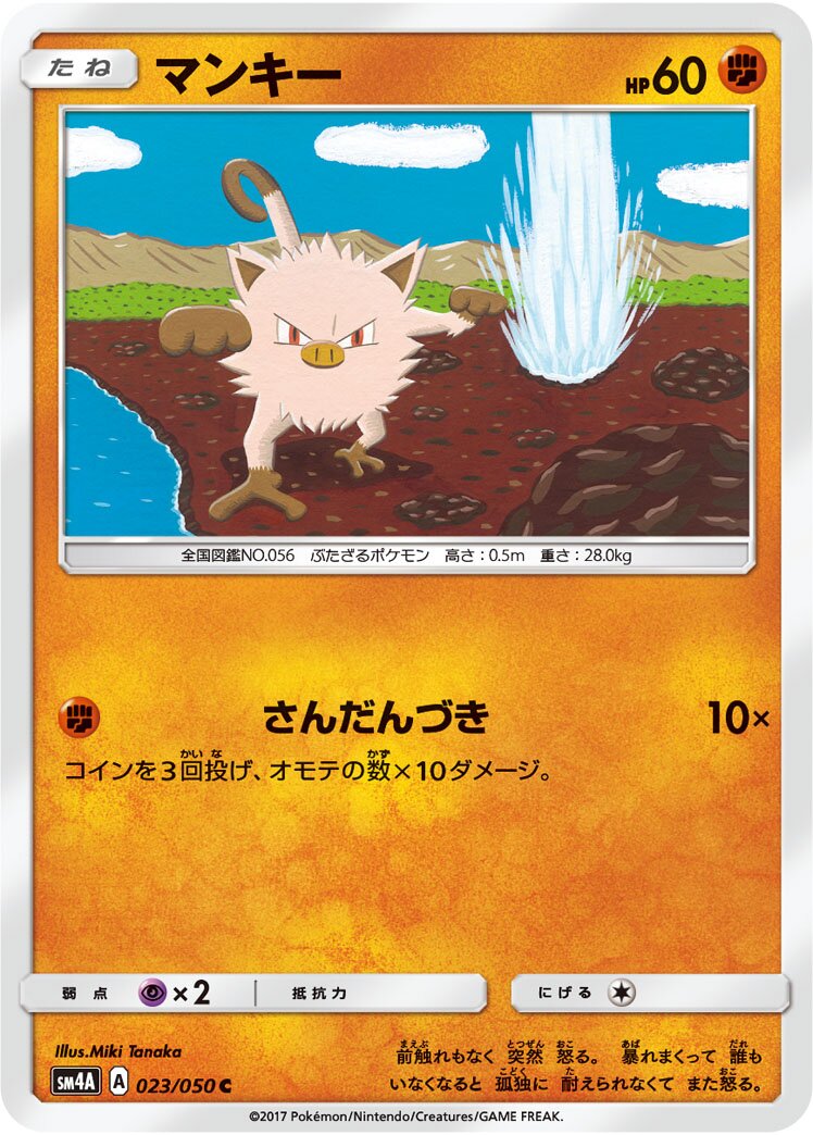Mankey 023/62 — Ultra Dimensional Beast (Japanese Pokémon TCG card)