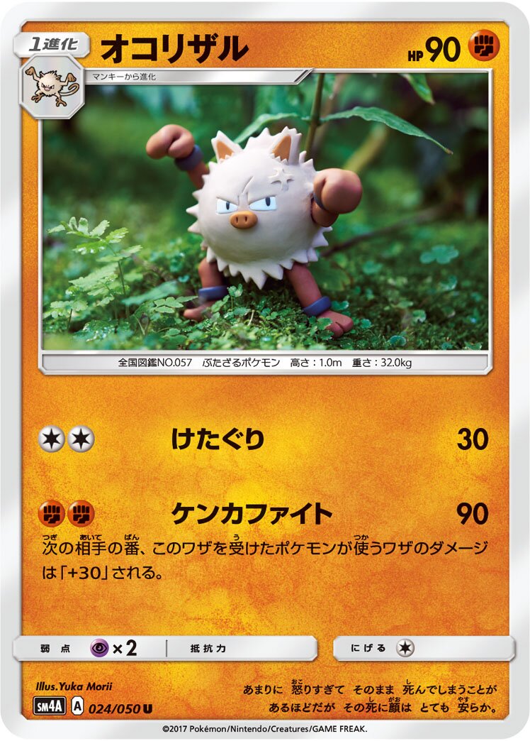 Primeape 024/62 — Ultra Dimensional Beast (Japanese Pokémon TCG card)