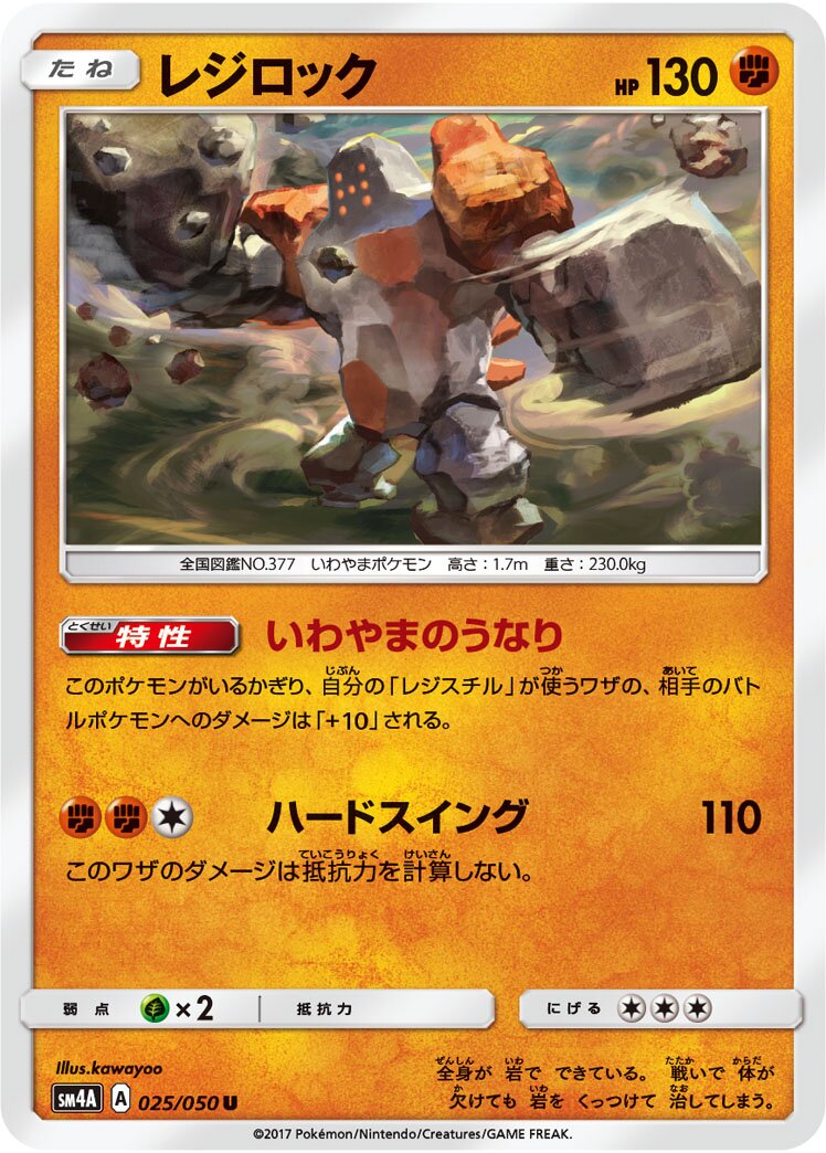 Regirock 025/62 — Ultra Dimensional Beast (Japanese Pokémon TCG card)