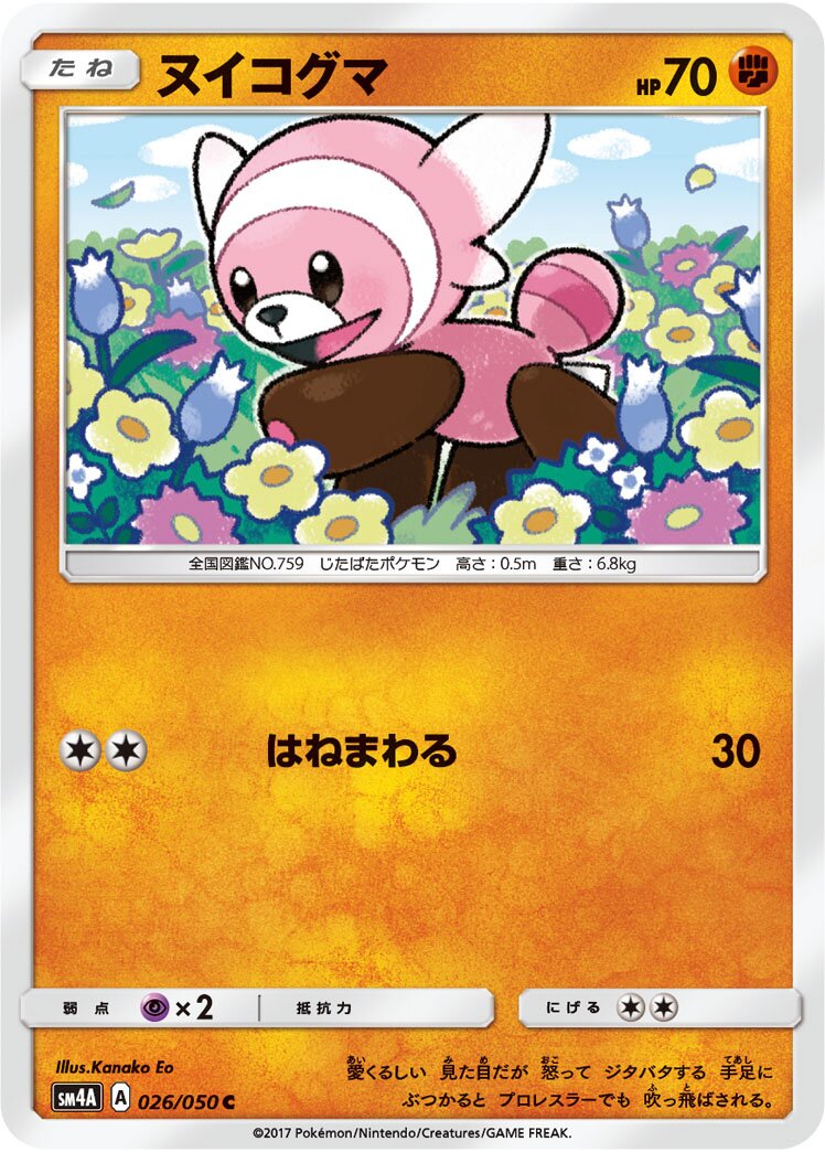 Stufful 026/62 — Ultra Dimensional Beast (Japanese Pokémon TCG card)