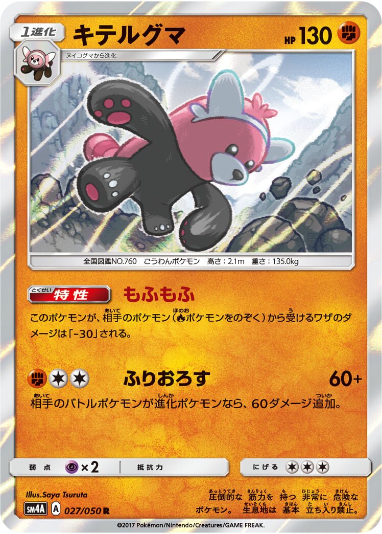 Bewear 027/62 — Ultra Dimensional Beast (Japanese Pokémon TCG card)