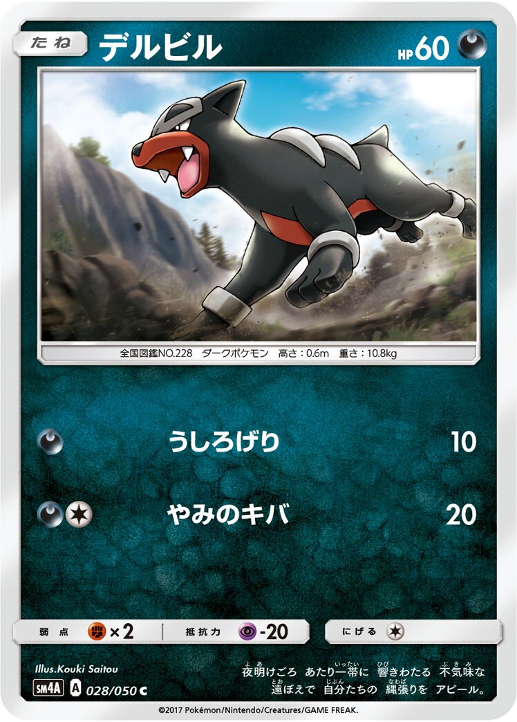 Houndour 028/62 — Ultra Dimensional Beast (Japanese Pokémon TCG card)