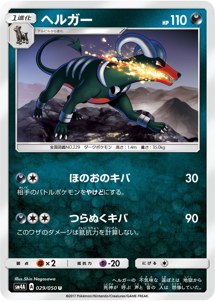 Houndoom 029/62 — Ultra Dimensional Beast (Japanese Pokémon TCG card)