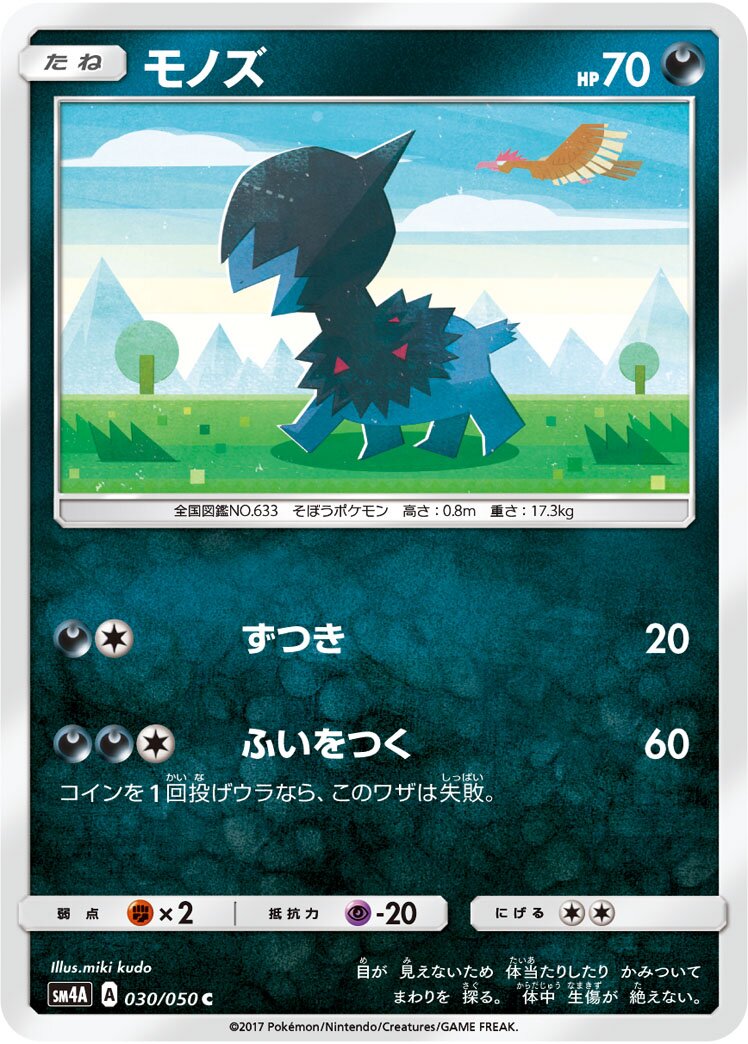 Deino 030/62 — Ultra Dimensional Beast (Japanese Pokémon TCG card)
