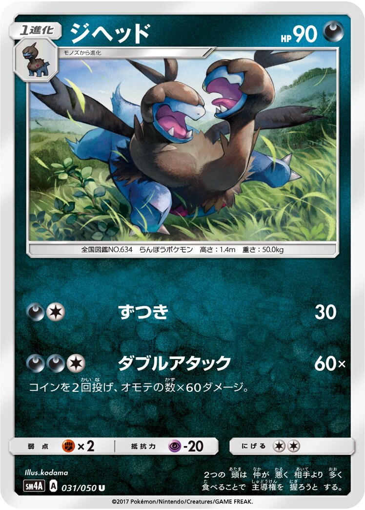 Zweilous 031/62 — Ultra Dimensional Beast (Japanese Pokémon TCG card)