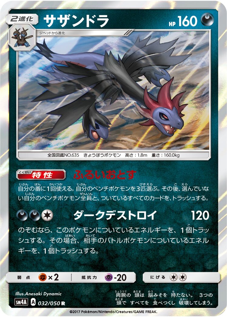 Hydreigon 032/62 — Ultra Dimensional Beast (Japanese Pokémon TCG card)