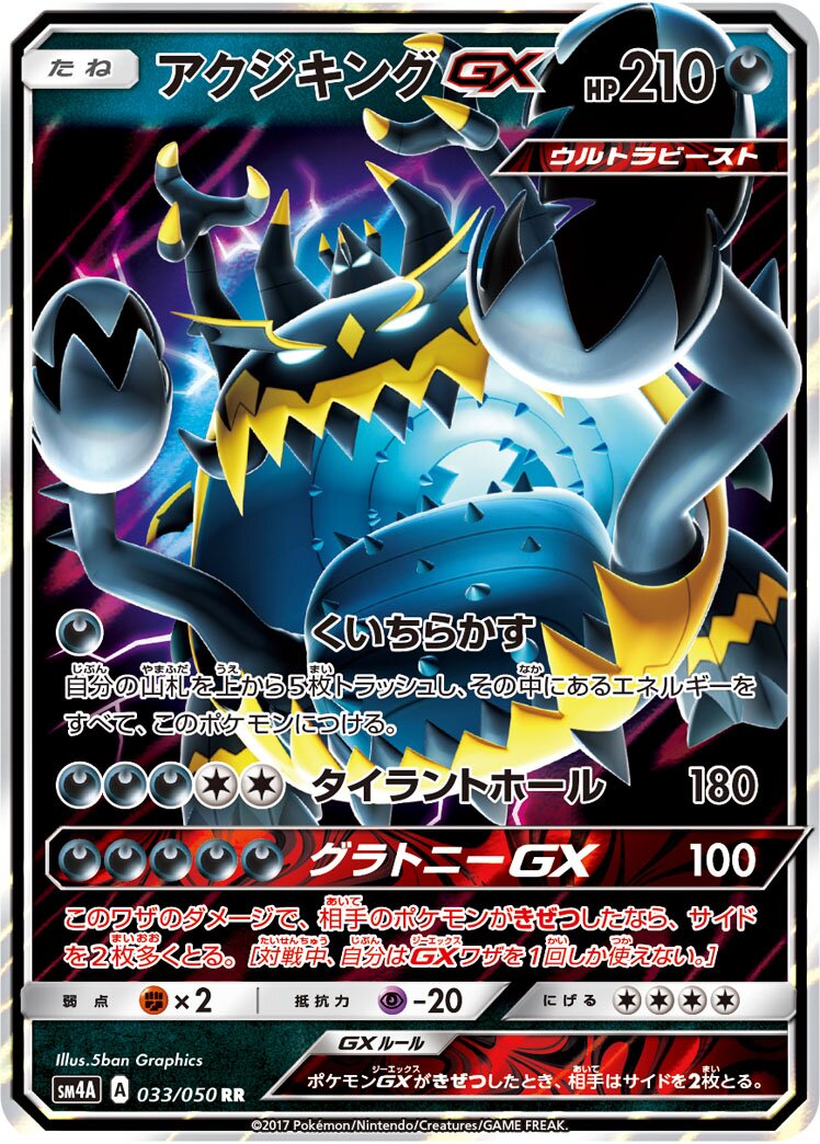 Guzzlord-GX 033/62 — Ultra Dimensional Beast (Japanese Pokémon TCG card)