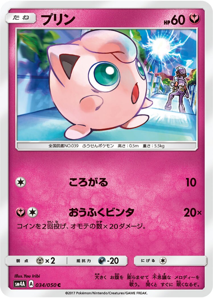 Jigglypuff 034/62 — Ultra Dimensional Beast (Japanese Pokémon TCG card)