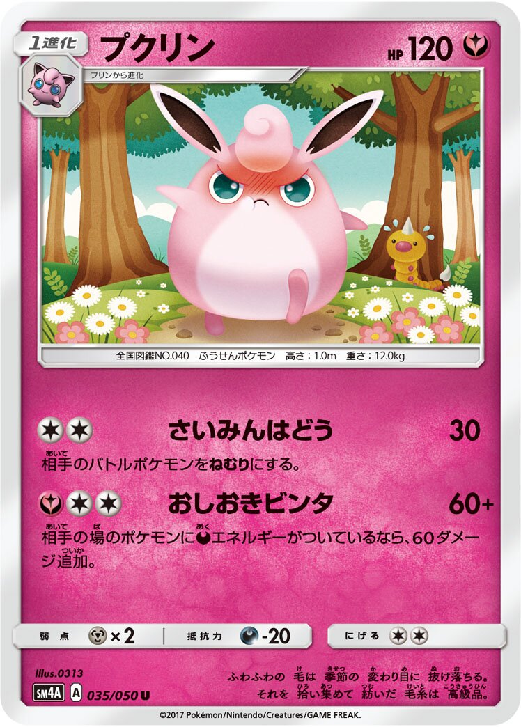 Wigglytuff 035/62 — Ultra Dimensional Beast (Japanese Pokémon TCG card)