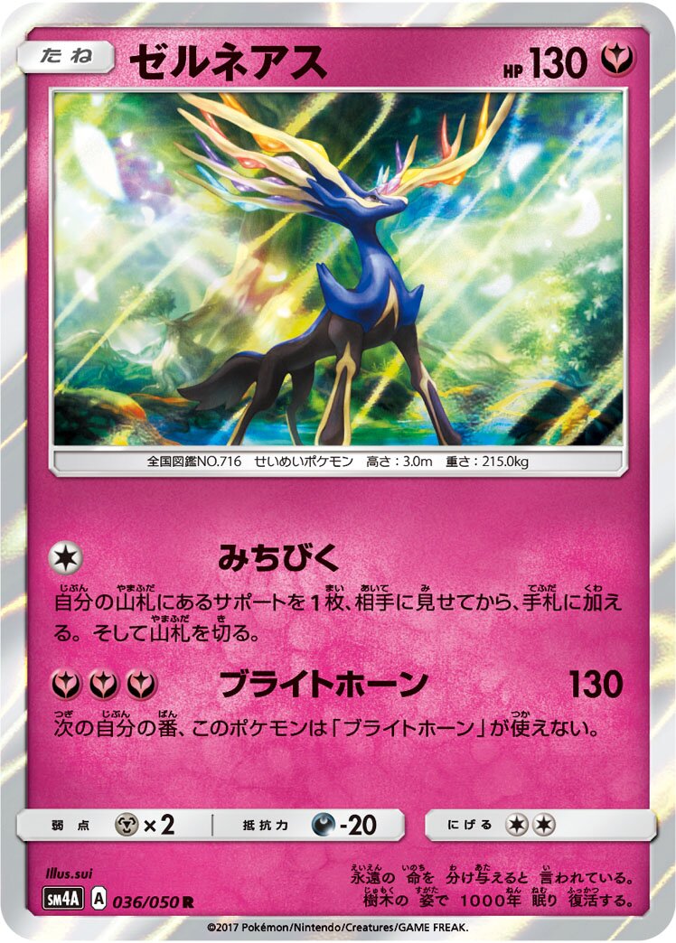Xerneas 036/62 — Ultra Dimensional Beast (Japanese Pokémon TCG card)