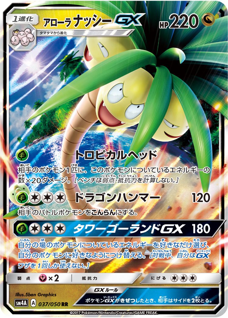 Alolan Exeggutor-GX 037/62 — Ultra Dimensional Beast (Japanese Pokémon TCG card)