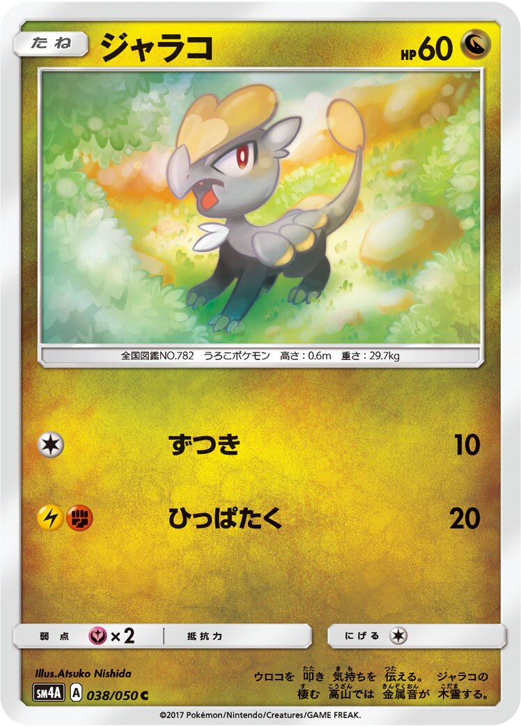 Jangmo-o 038/62 — Ultra Dimensional Beast (Japanese Pokémon TCG card)
