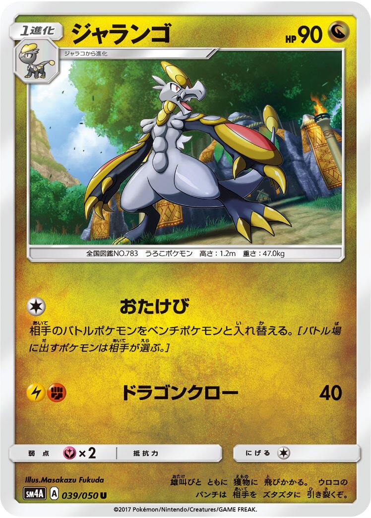 Hakamo-o 039/62 — Ultra Dimensional Beast (Japanese Pokémon TCG card)