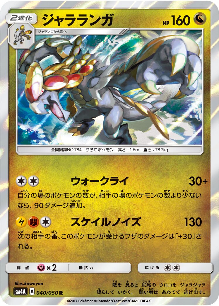 Kommo-o 040/62 — Ultra Dimensional Beast (Japanese Pokémon TCG card)