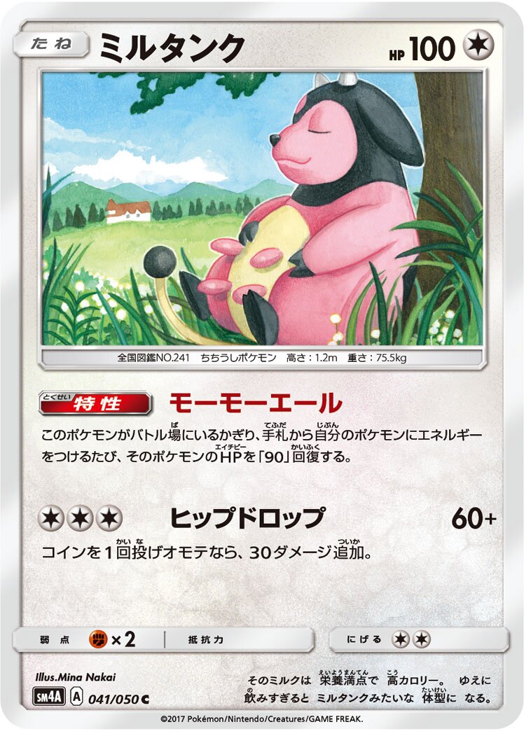 Miltank 041/62 — Ultra Dimensional Beast (Japanese Pokémon TCG card)