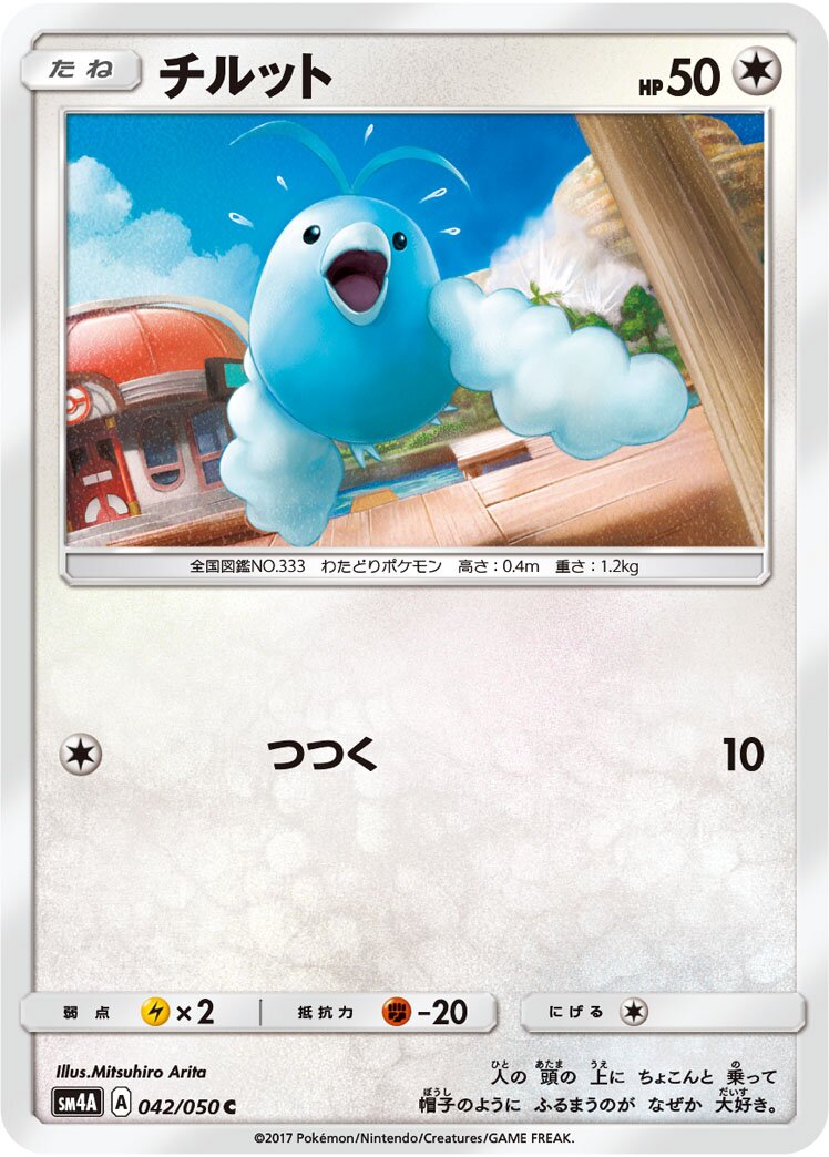 Swablu 042/62 — Ultra Dimensional Beast (Japanese Pokémon TCG card)
