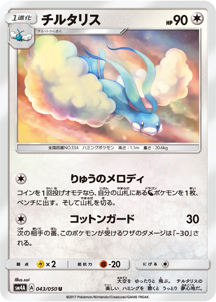 Altaria 043/62 — Ultra Dimensional Beast (Japanese Pokémon TCG card)