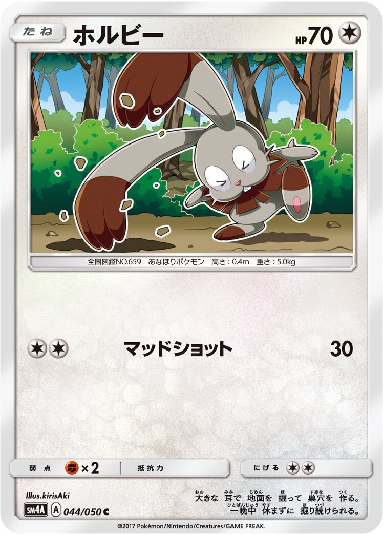 Bunnelby 044/62 — Ultra Dimensional Beast (Japanese Pokémon TCG card)