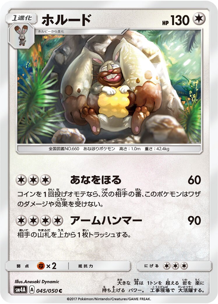 Diggersby 045/62 — Ultra Dimensional Beast (Japanese Pokémon TCG card)