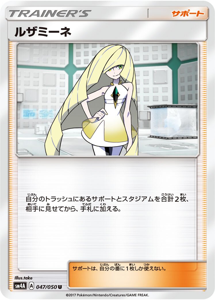 Lusamine 047/62 — Ultra Dimensional Beast (Japanese Pokémon TCG card)